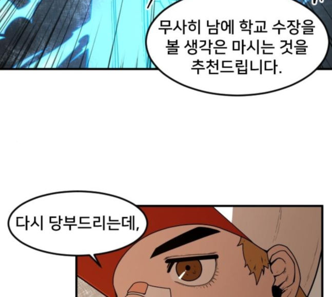Mabaram The School Conqueror Ch.8 p44