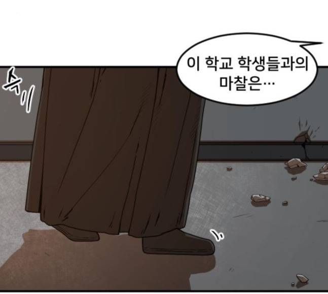 Mabaram The School Conqueror Ch.8 p46