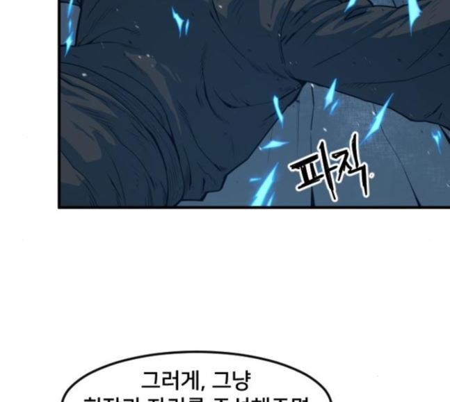 Mabaram The School Conqueror Ch.8 p80