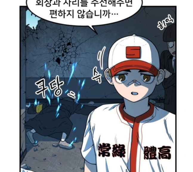 Mabaram The School Conqueror Ch.8 p81