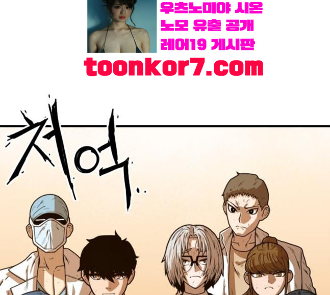 Mabaram The School Conqueror Ch.8 p85
