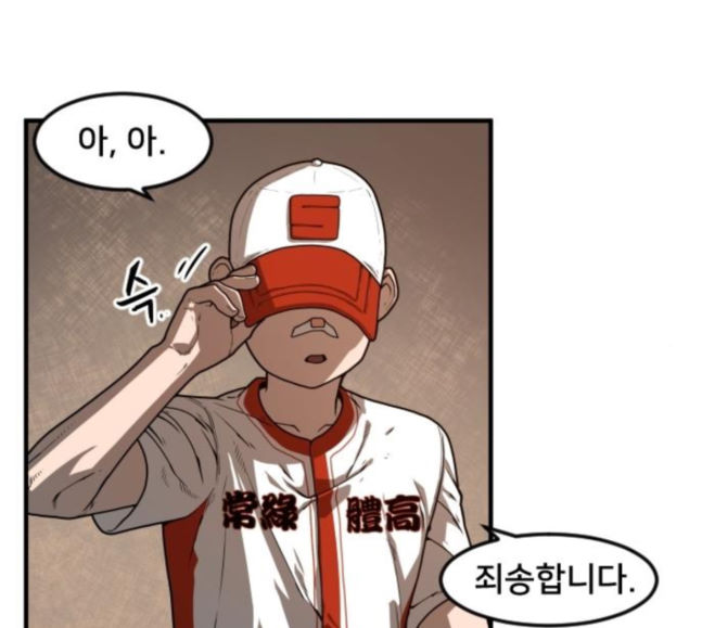 Mabaram The School Conqueror Ch.8 p91