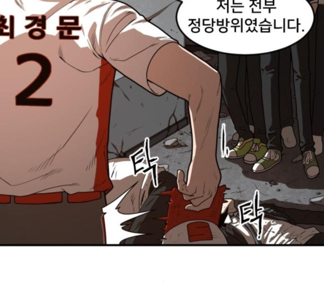 Mabaram The School Conqueror Ch.8 p93