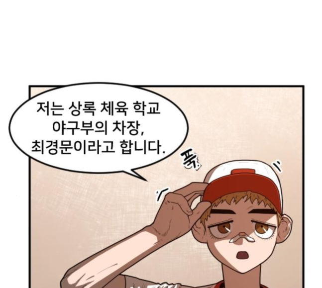 Mabaram The School Conqueror Ch.8 p94