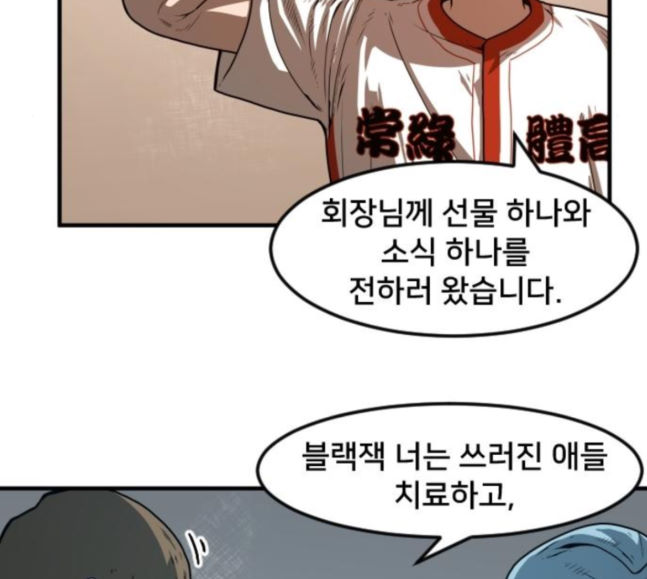 Mabaram The School Conqueror Ch.8 p95