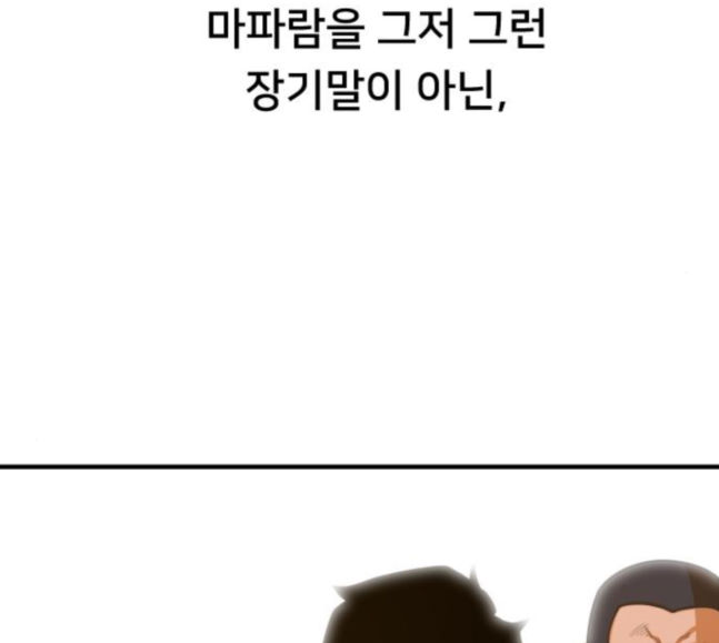 Mabaram The School Conqueror Ch.9 p124