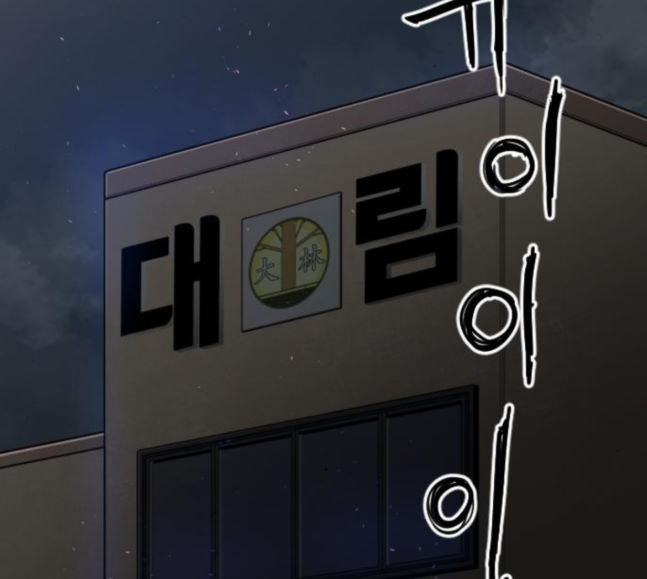 Mabaram The School Conqueror Ch.9 p131