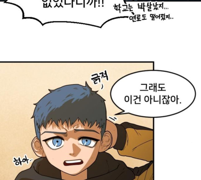 Mabaram The School Conqueror Ch.9 p15