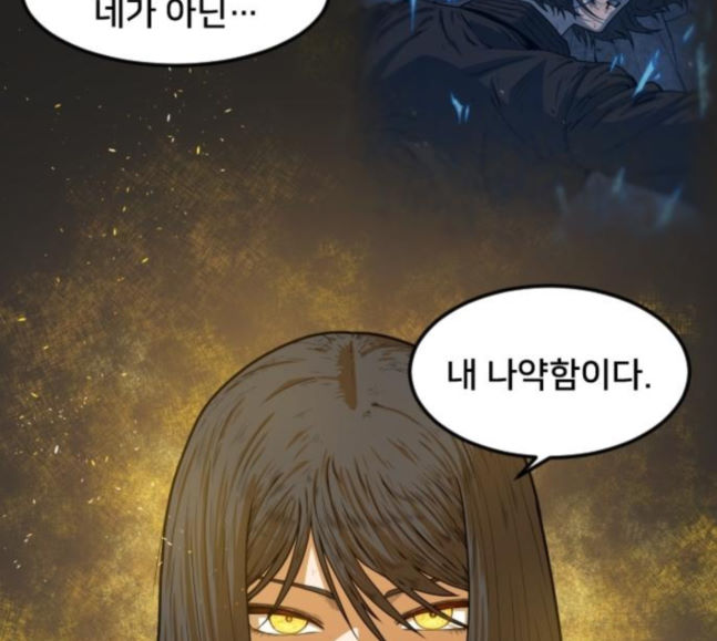 Mabaram The School Conqueror Ch.9 p156