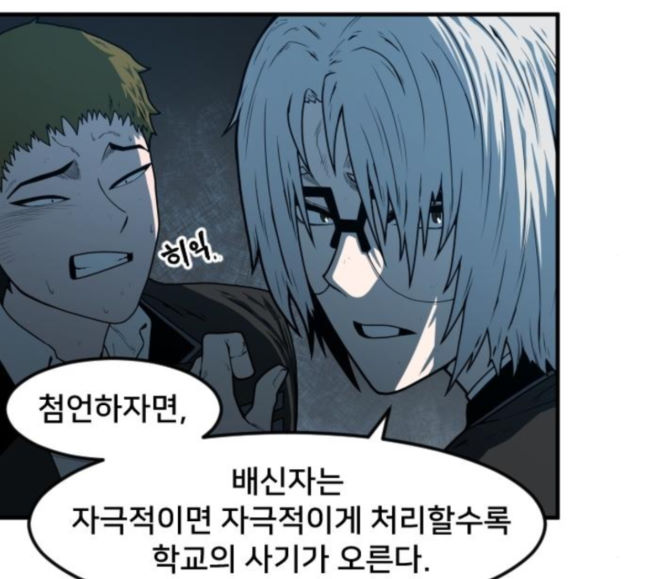 Mabaram The School Conqueror Ch.9 p25