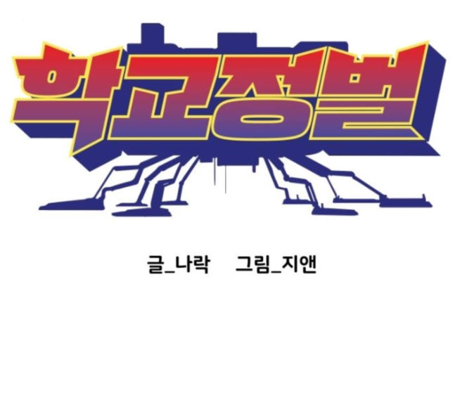 Mabaram The School Conqueror Ch.9 p34