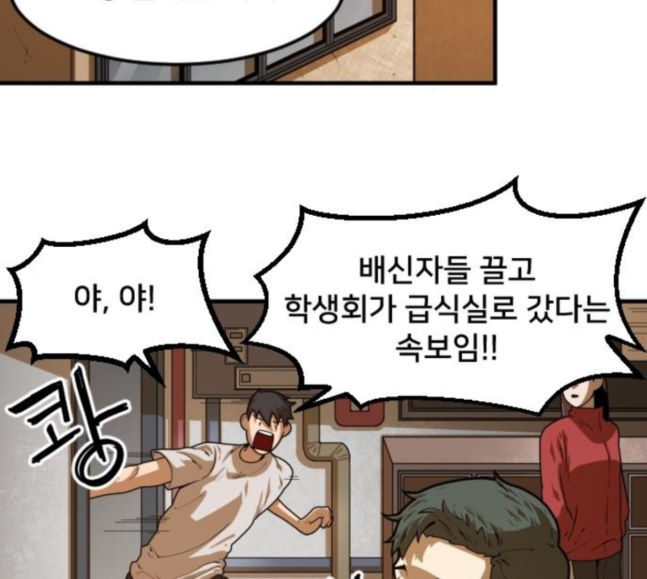 Mabaram The School Conqueror Ch.9 p38