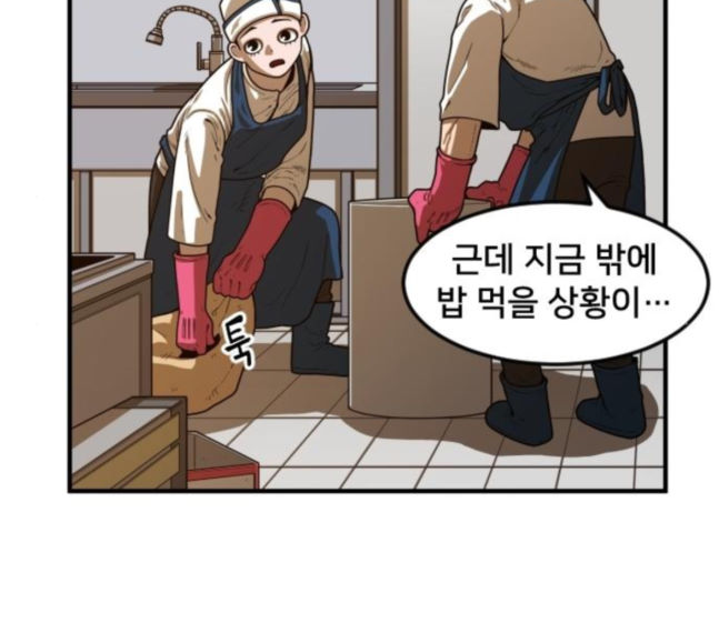 Mabaram The School Conqueror Ch.9 p67