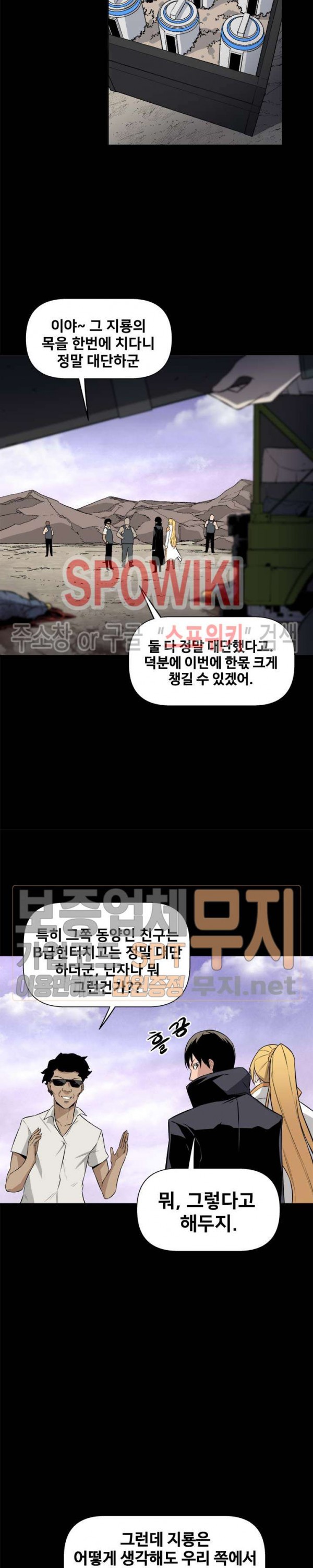 The Strongest Manager in History Ch.1 p18