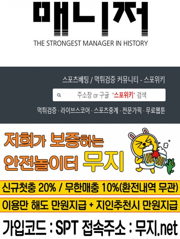 The Strongest Manager in History Ch.1 p23