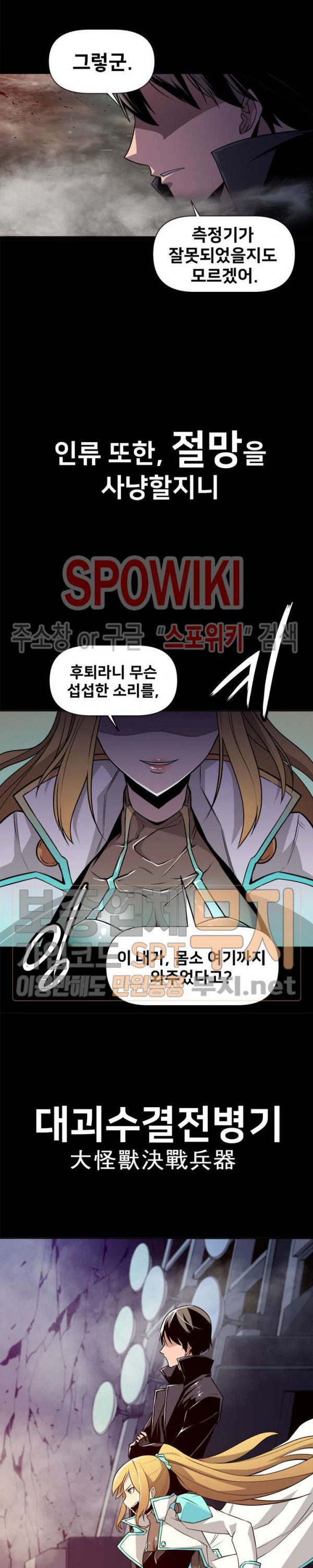 The Strongest Manager in History Ch.1 p3