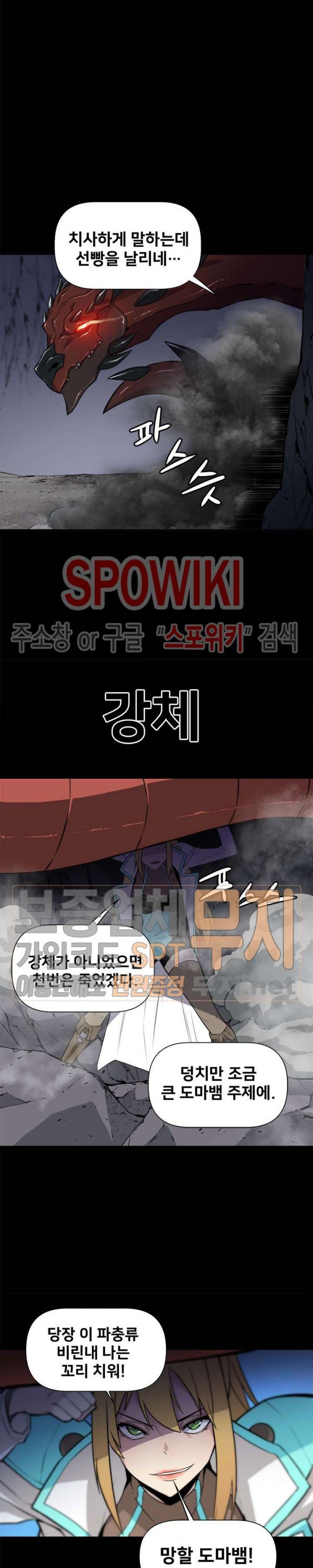The Strongest Manager in History Ch.1 p8