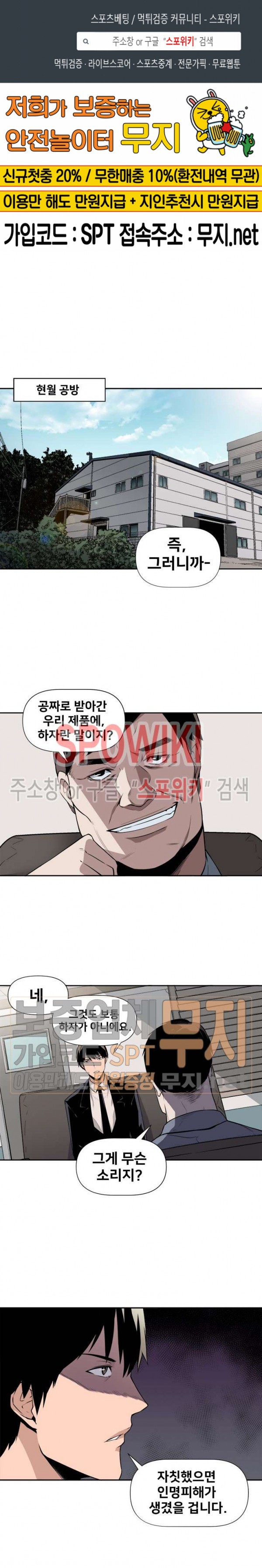 The Strongest Manager in History Ch.10 p1
