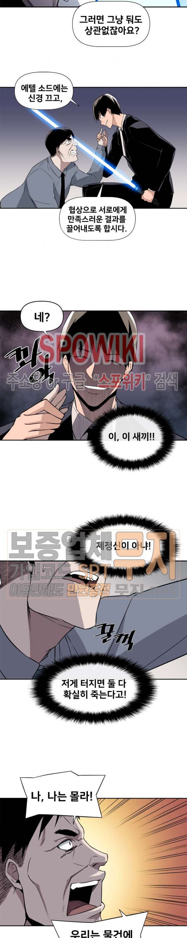 The Strongest Manager in History Ch.10 p11