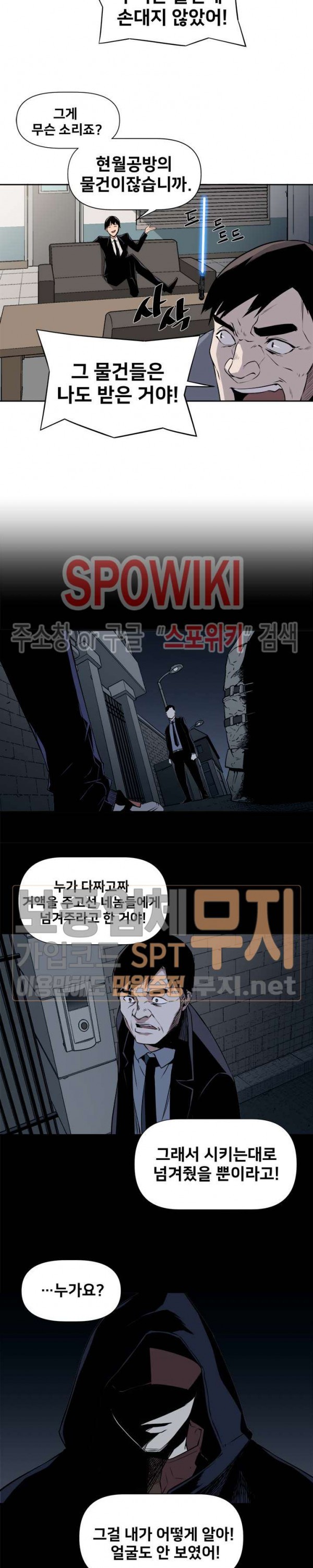 The Strongest Manager in History Ch.10 p12