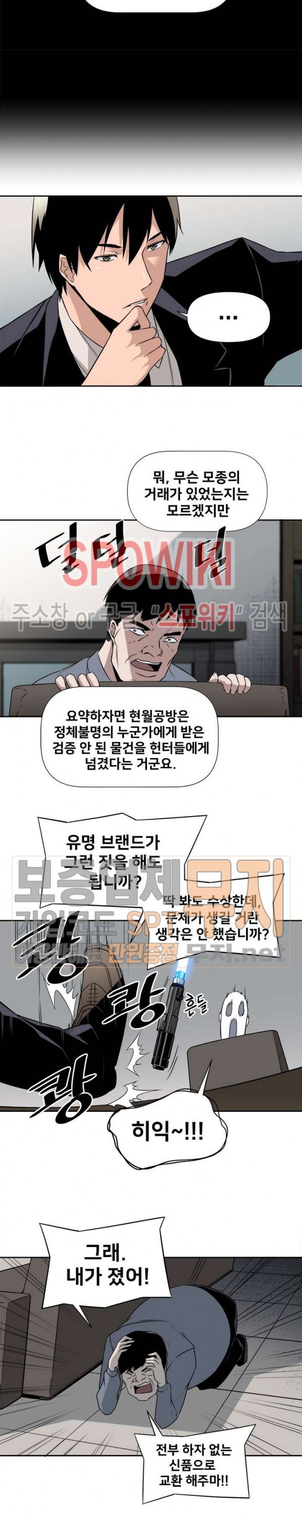 The Strongest Manager in History Ch.10 p13