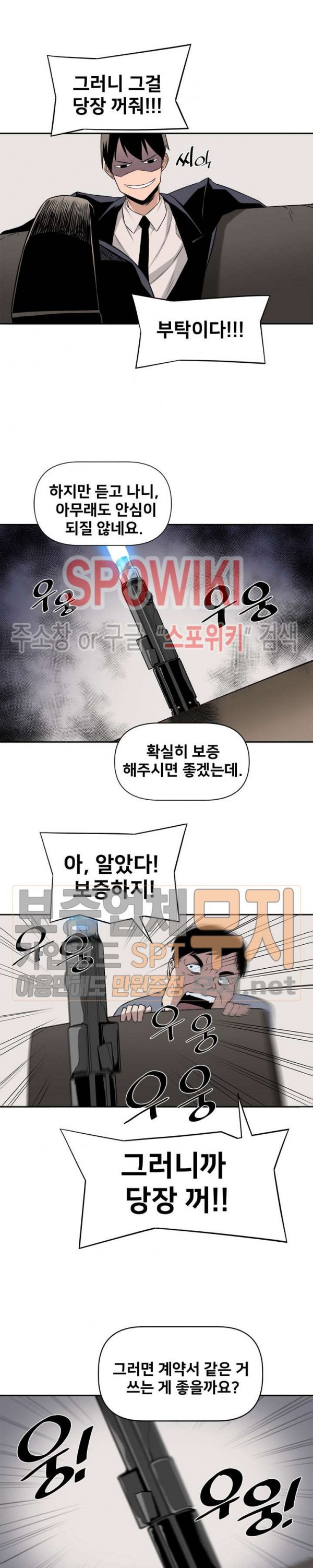 The Strongest Manager in History Ch.10 p14
