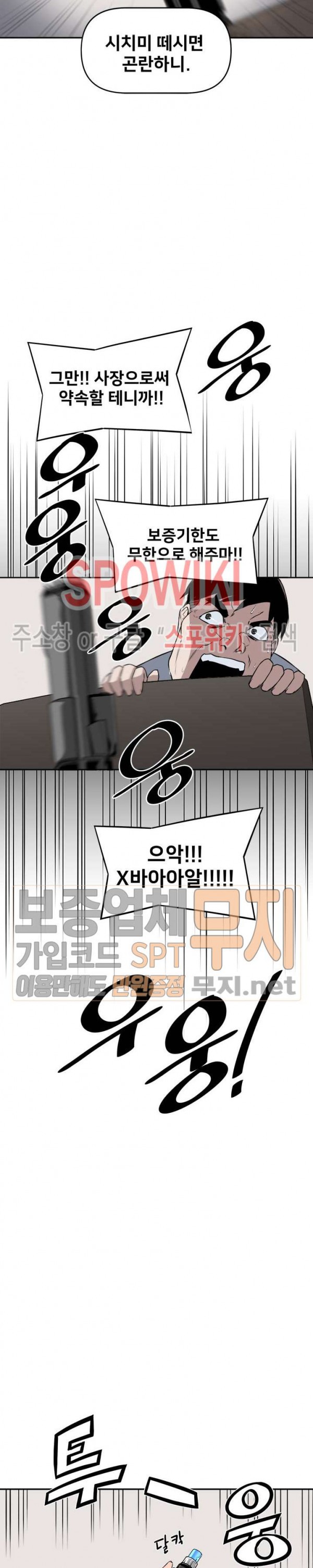 The Strongest Manager in History Ch.10 p15