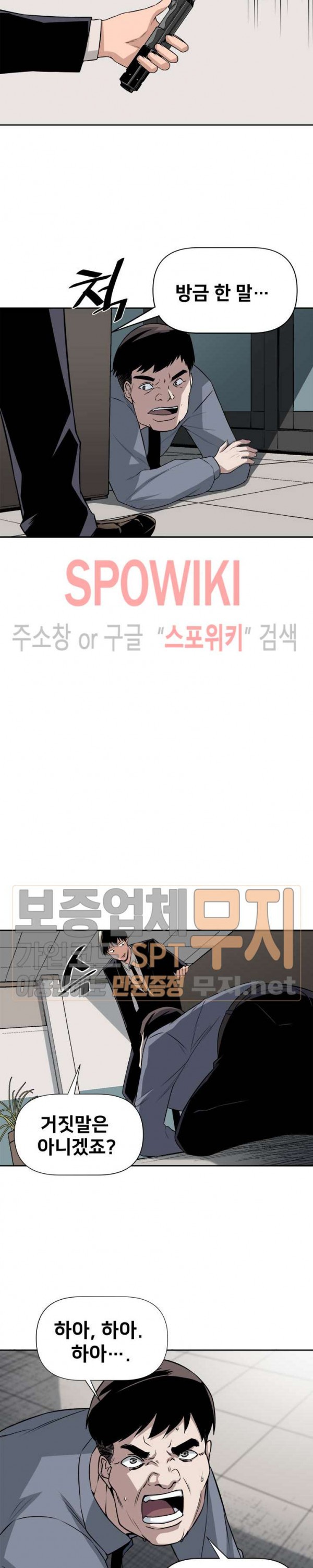 The Strongest Manager in History Ch.10 p16