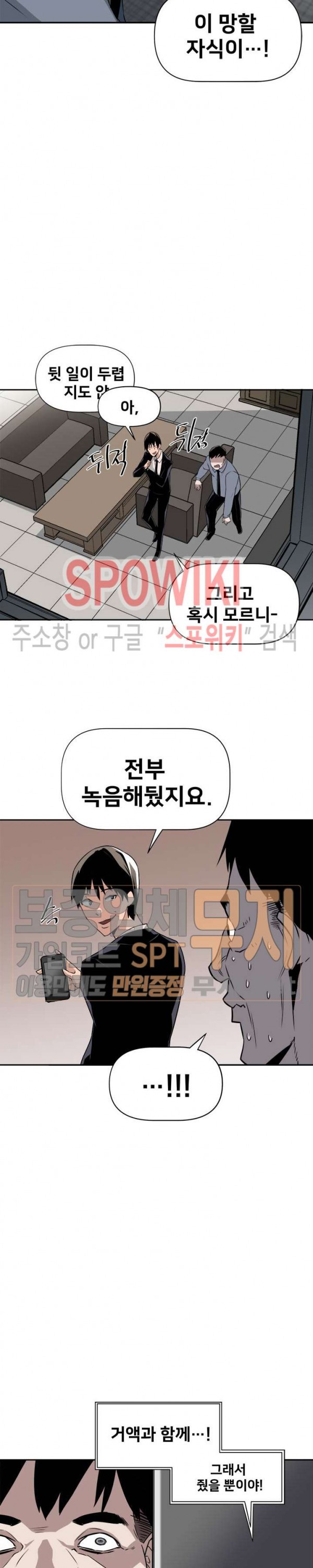 The Strongest Manager in History Ch.10 p17