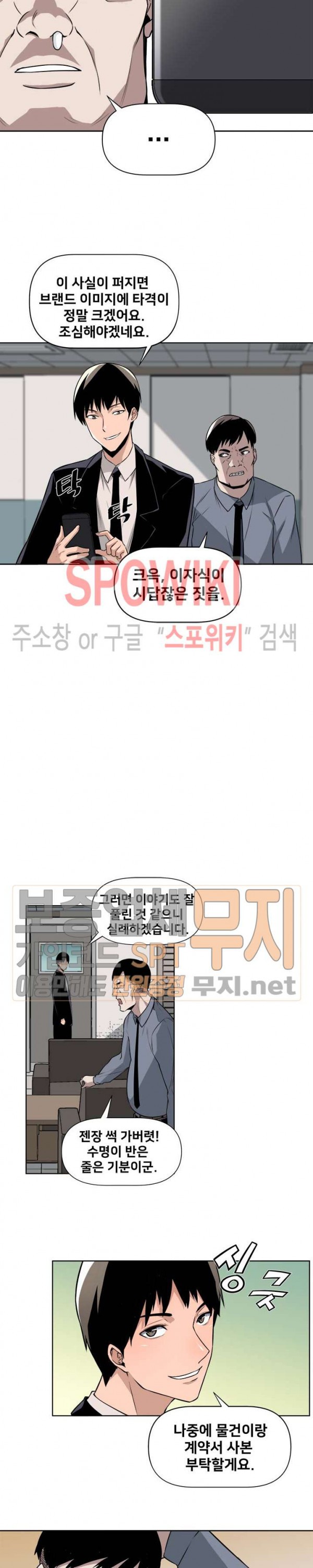 The Strongest Manager in History Ch.10 p18