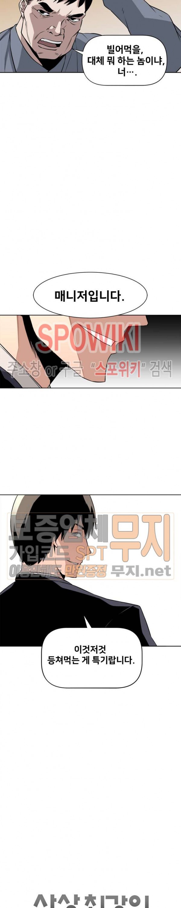 The Strongest Manager in History Ch.10 p19