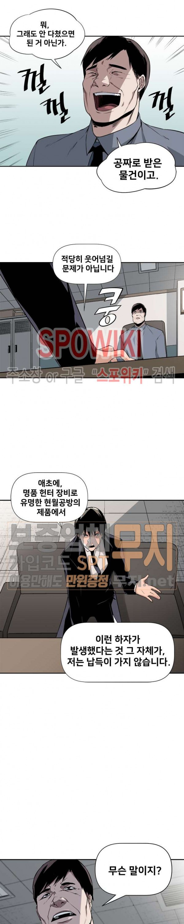 The Strongest Manager in History Ch.10 p2
