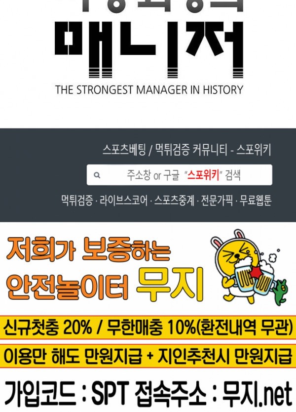 The Strongest Manager in History Ch.10 p20