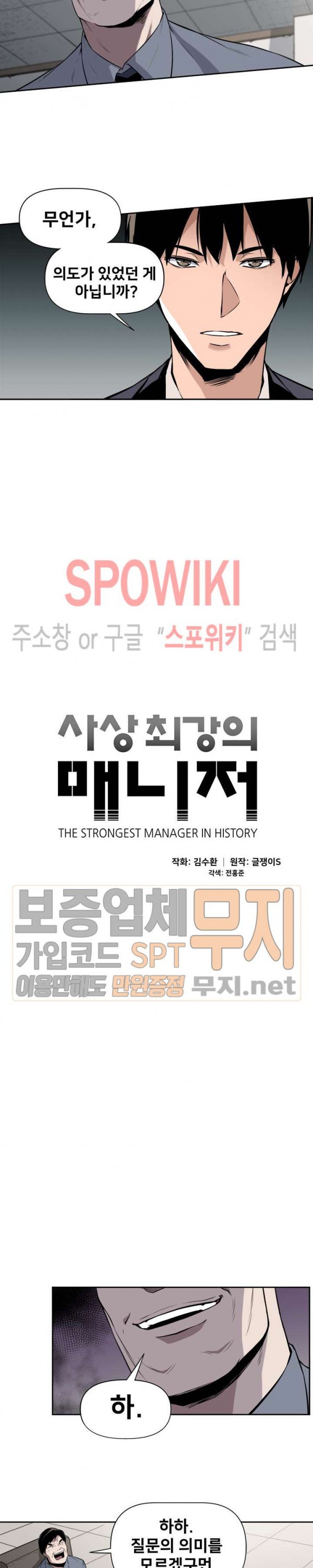 The Strongest Manager in History Ch.10 p3