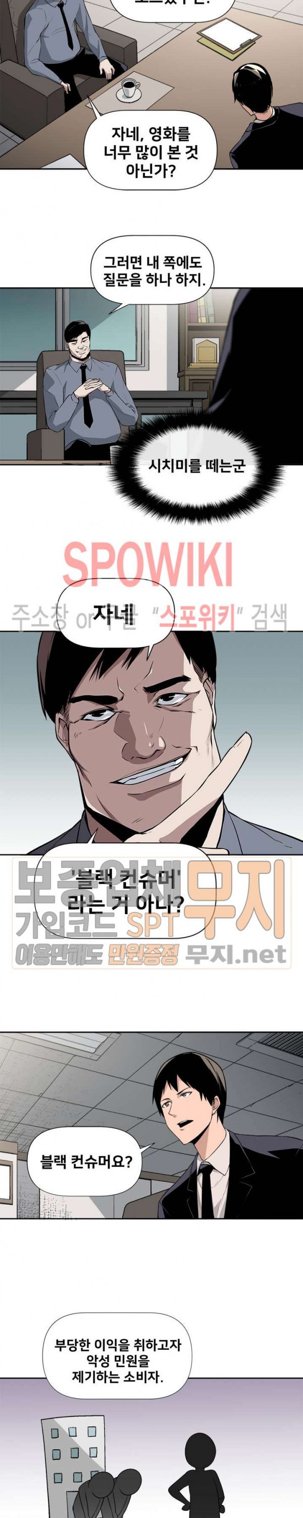 The Strongest Manager in History Ch.10 p4