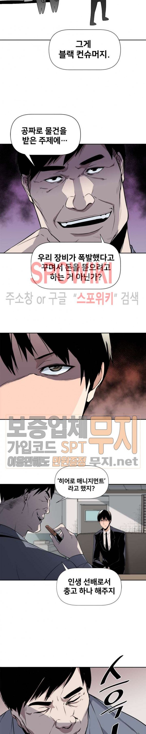 The Strongest Manager in History Ch.10 p5