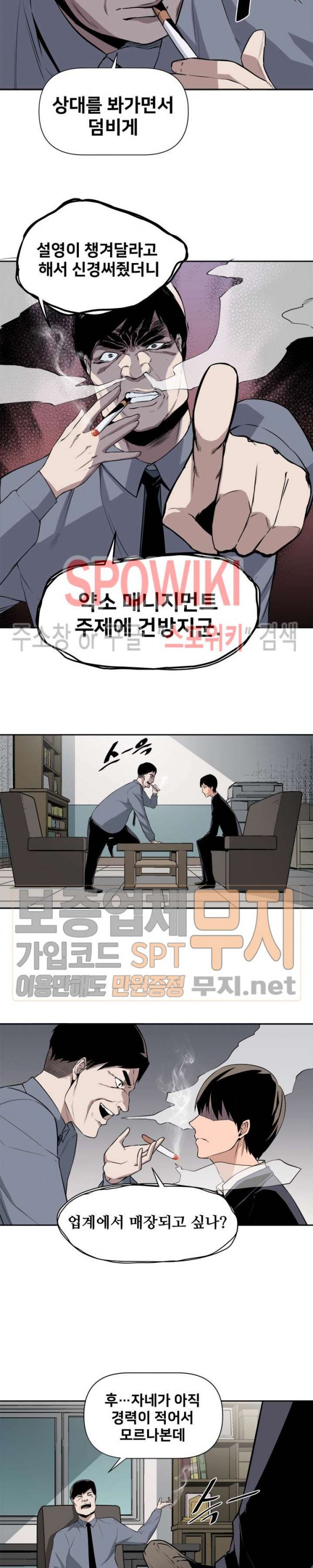 The Strongest Manager in History Ch.10 p6