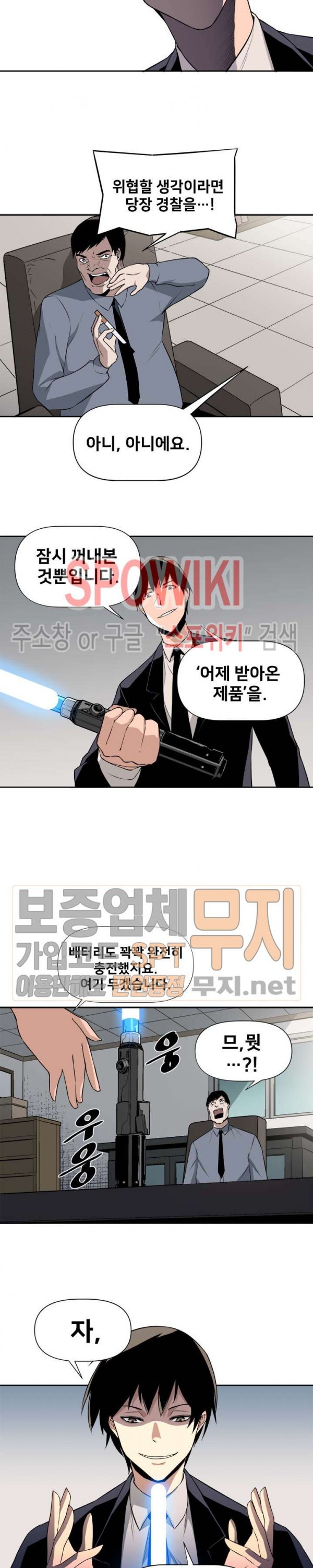 The Strongest Manager in History Ch.10 p8