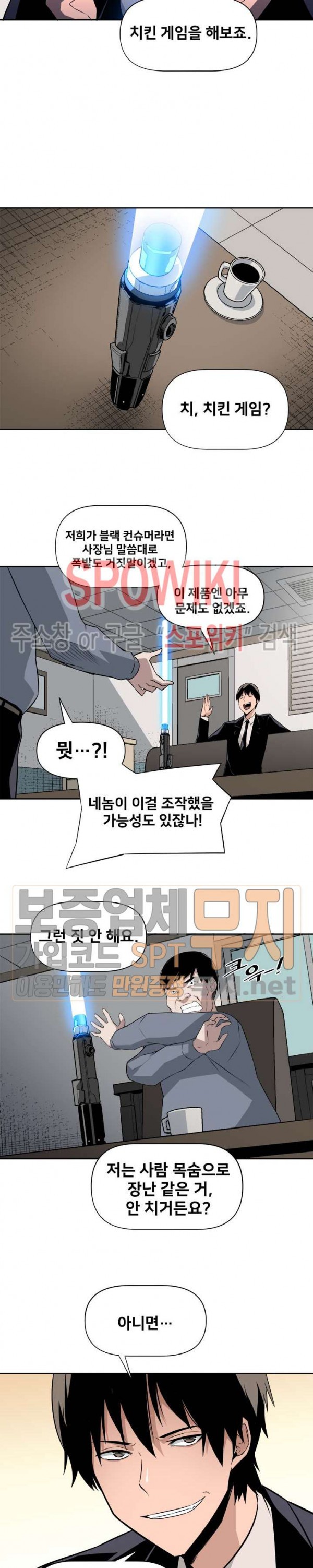 The Strongest Manager in History Ch.10 p9