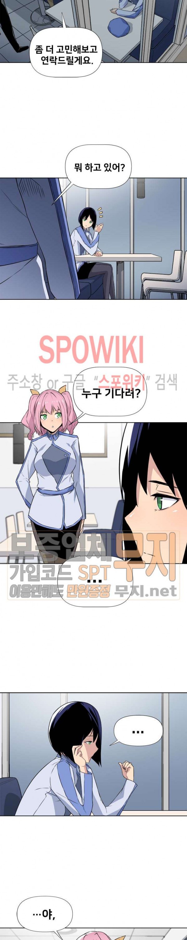 The Strongest Manager in History Ch.11 p10