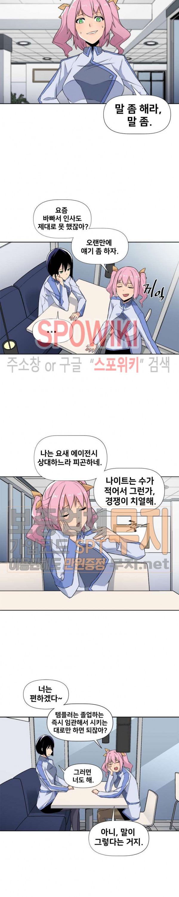 The Strongest Manager in History Ch.11 p11