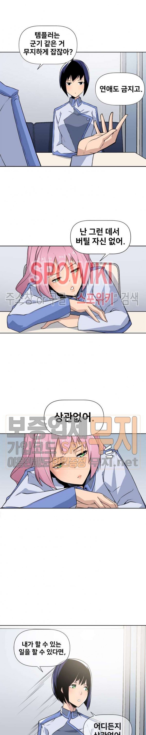 The Strongest Manager in History Ch.11 p12