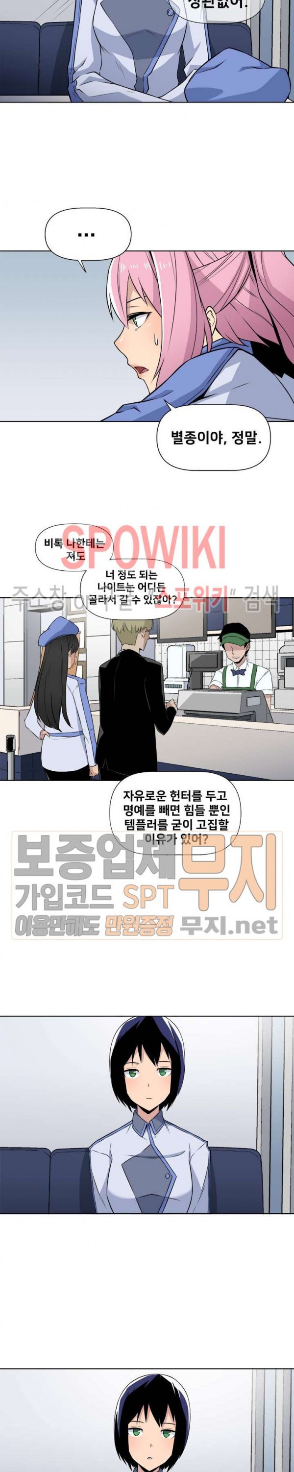 The Strongest Manager in History Ch.11 p13