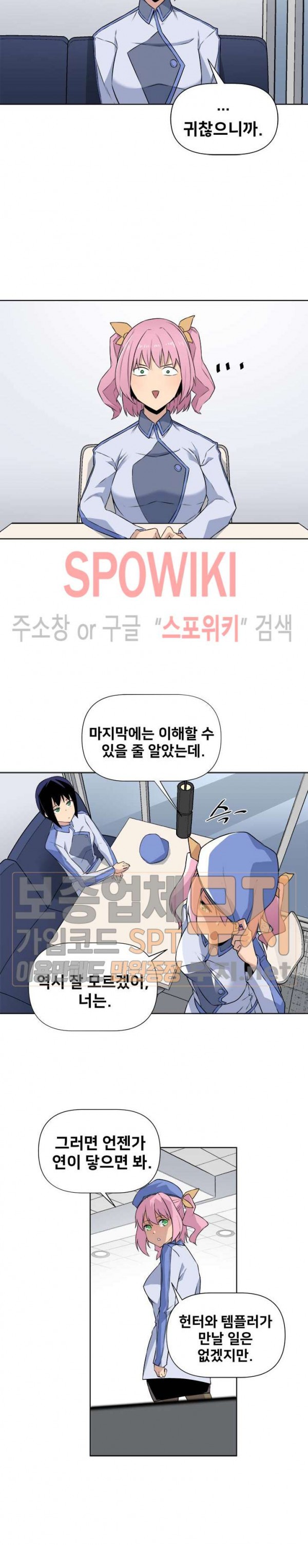 The Strongest Manager in History Ch.11 p14