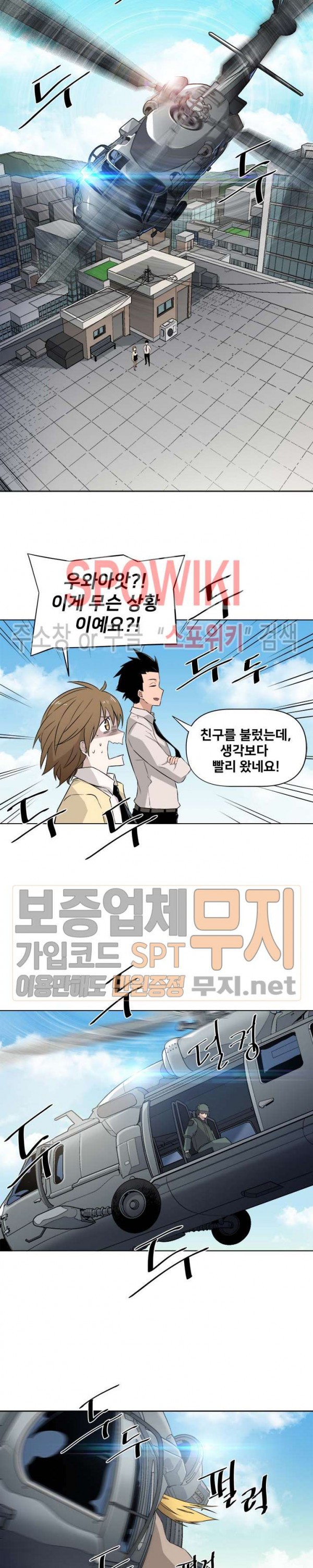 The Strongest Manager in History Ch.11 p17