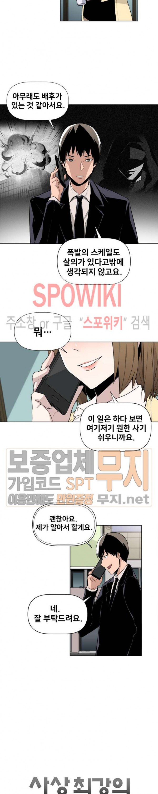 The Strongest Manager in History Ch.11 p2