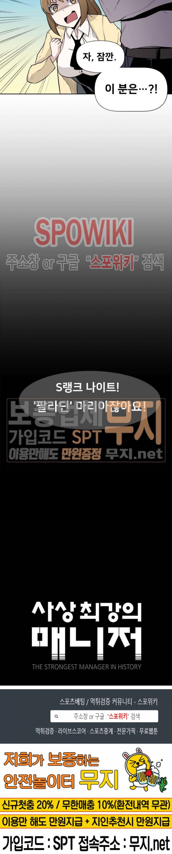 The Strongest Manager in History Ch.11 p21