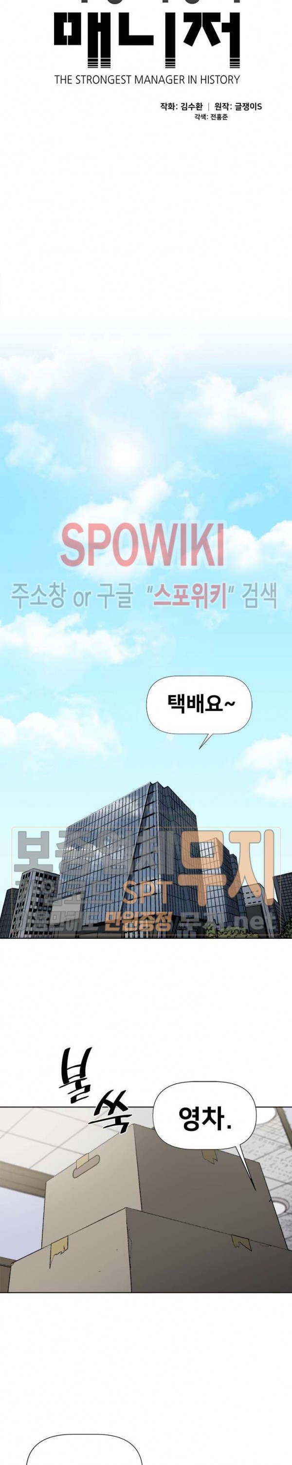 The Strongest Manager in History Ch.11 p3
