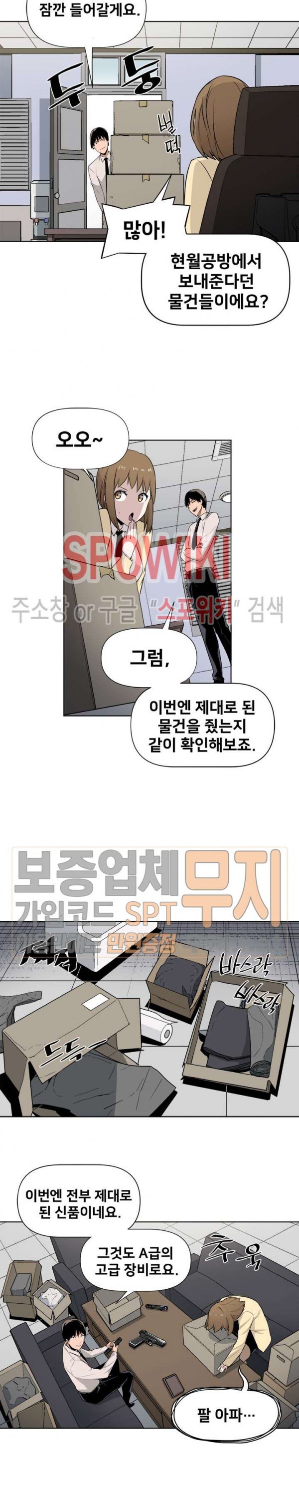 The Strongest Manager in History Ch.11 p4