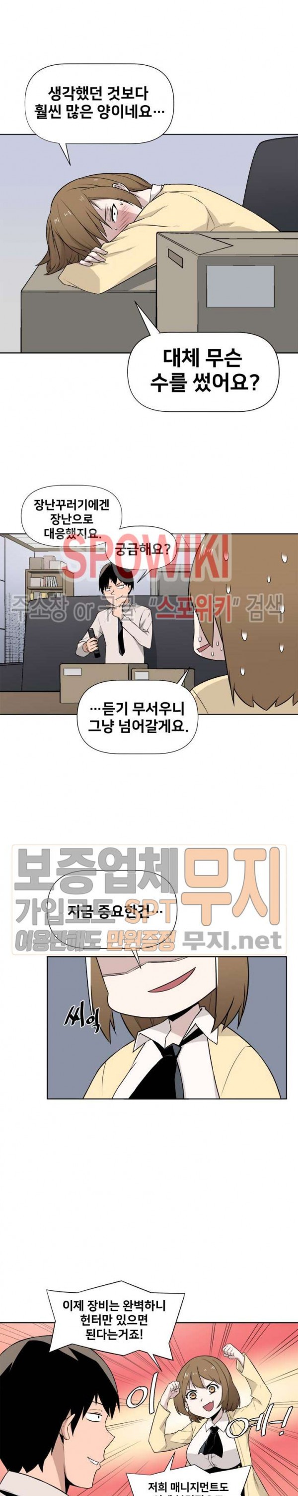 The Strongest Manager in History Ch.11 p5